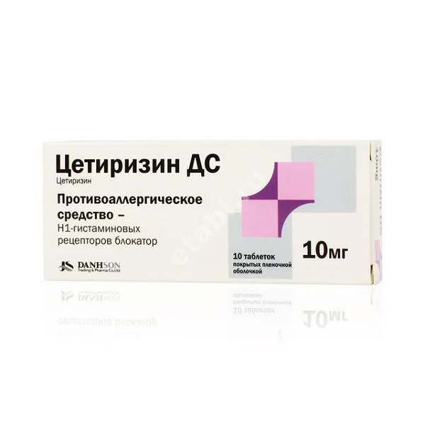 Упаковка препарата Цетиризин ДС